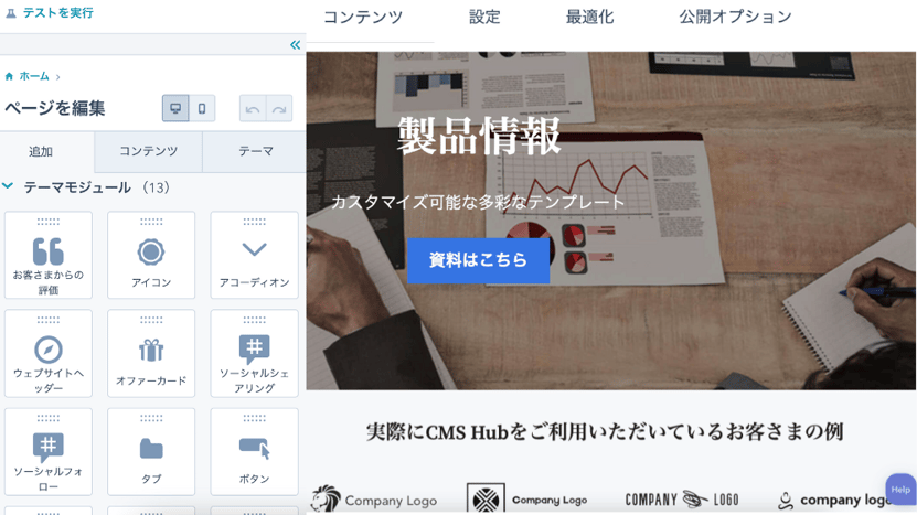 HubSpotの無料CMS