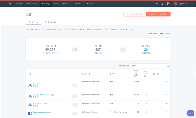 HubSpot_NewFeature201907_screenshot