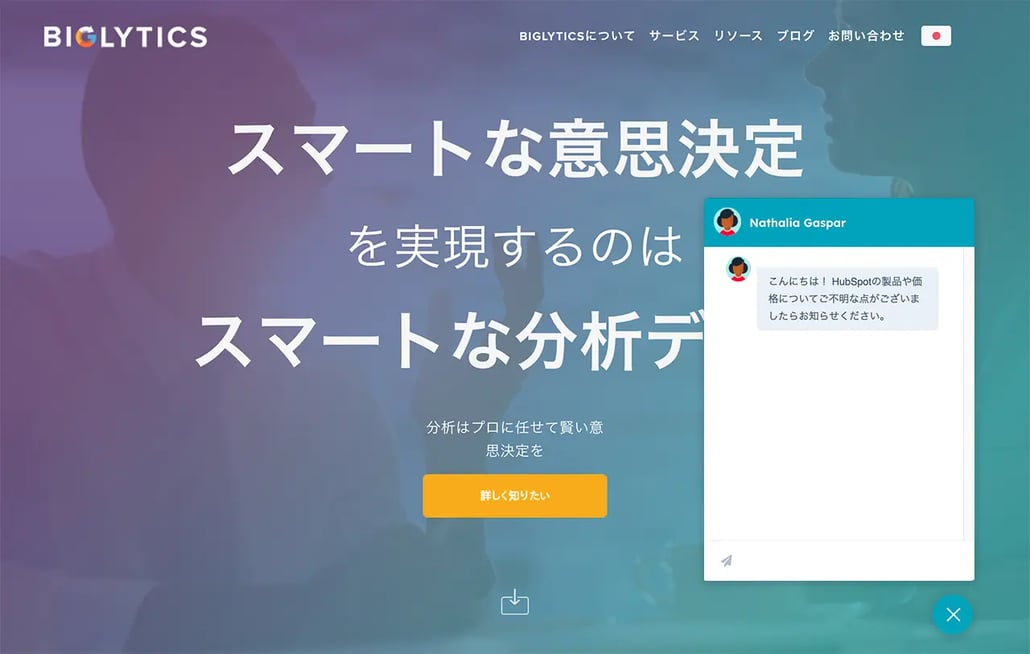 Web（ウェブ）チャットイメージ