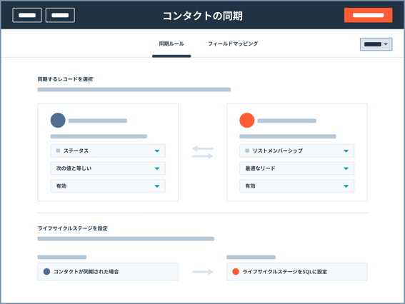 HubSpotにデータを変換・同期する際のHubSpotのユーザーインターフェース