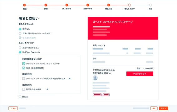 支払いリンク付き請求書の作成手順を示すHubSpotのユーザーインターフェイス