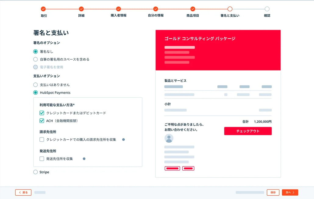 HubSpotの見積書作成ツールの見積もりの詳細情報フィールド