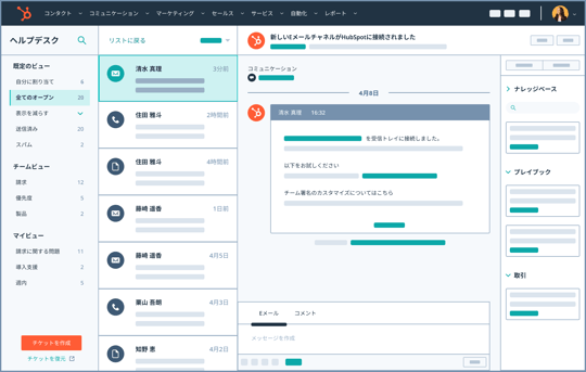 チケットの一覧を表示したHubSpotのヘルプデスク機能