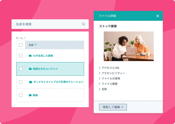 HubSpotのファイル管理機能のユーザーインターフェースを表す画像