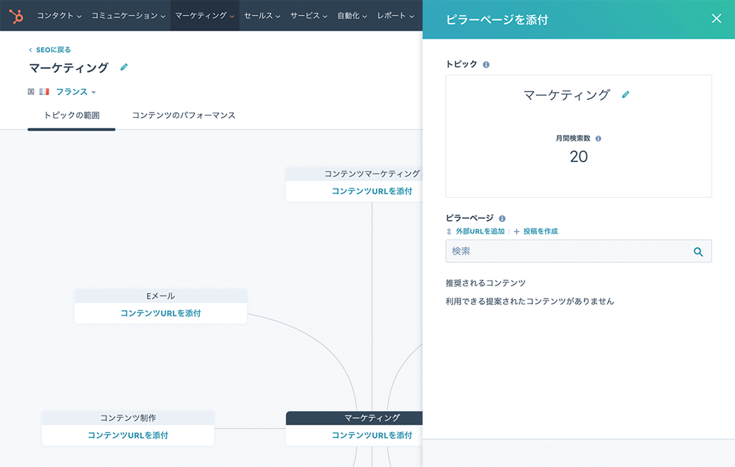 HubSpotのSEOツールに表示されたピラーページとトピック管理画面