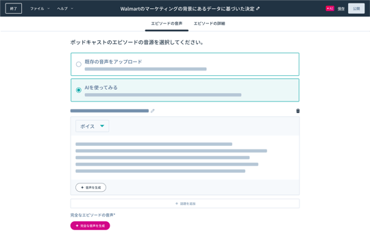 HubSpot コンテンツエージェントのポッドキャストツール画面イメージ