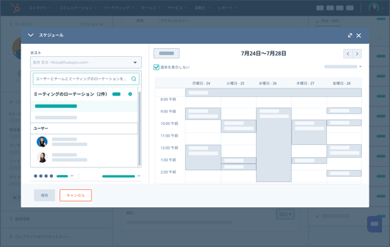 Sales Hubのミーティング設定のシンプルなユーザーインターフェース