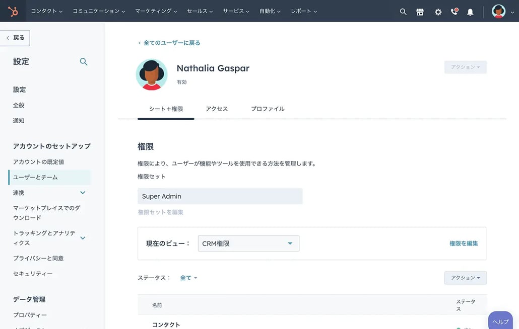 ユーザー権限を設定するHubSpot製品画面