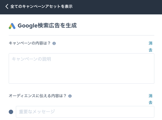 キャンペーンアシスタントのGoogle 広告コピー生成デモ画面