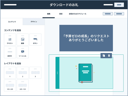 Eメールキャンペーンの画面