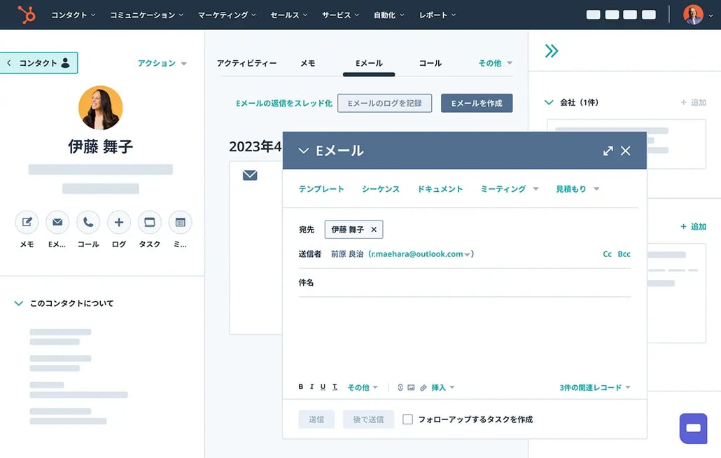 コンタクトレコードからEメールを送信しているコンタクト管理画面