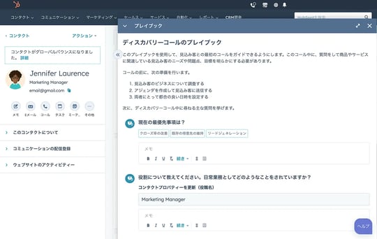 営業向けプレイブックを表示するHubSpotのカスタマープラットフォーム画面