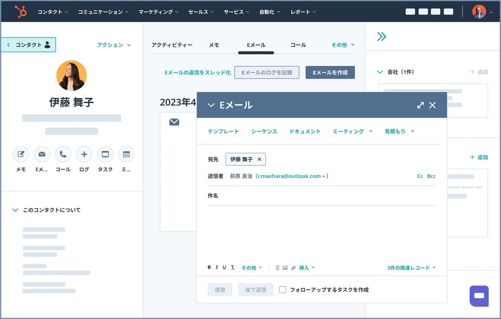 HubSpot Smart CRM™内のコンタクトレコードにおけるEメールアクティビティーを表示するHubSpotのUI