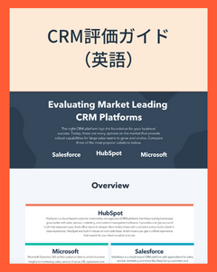 CRM評価ガイド