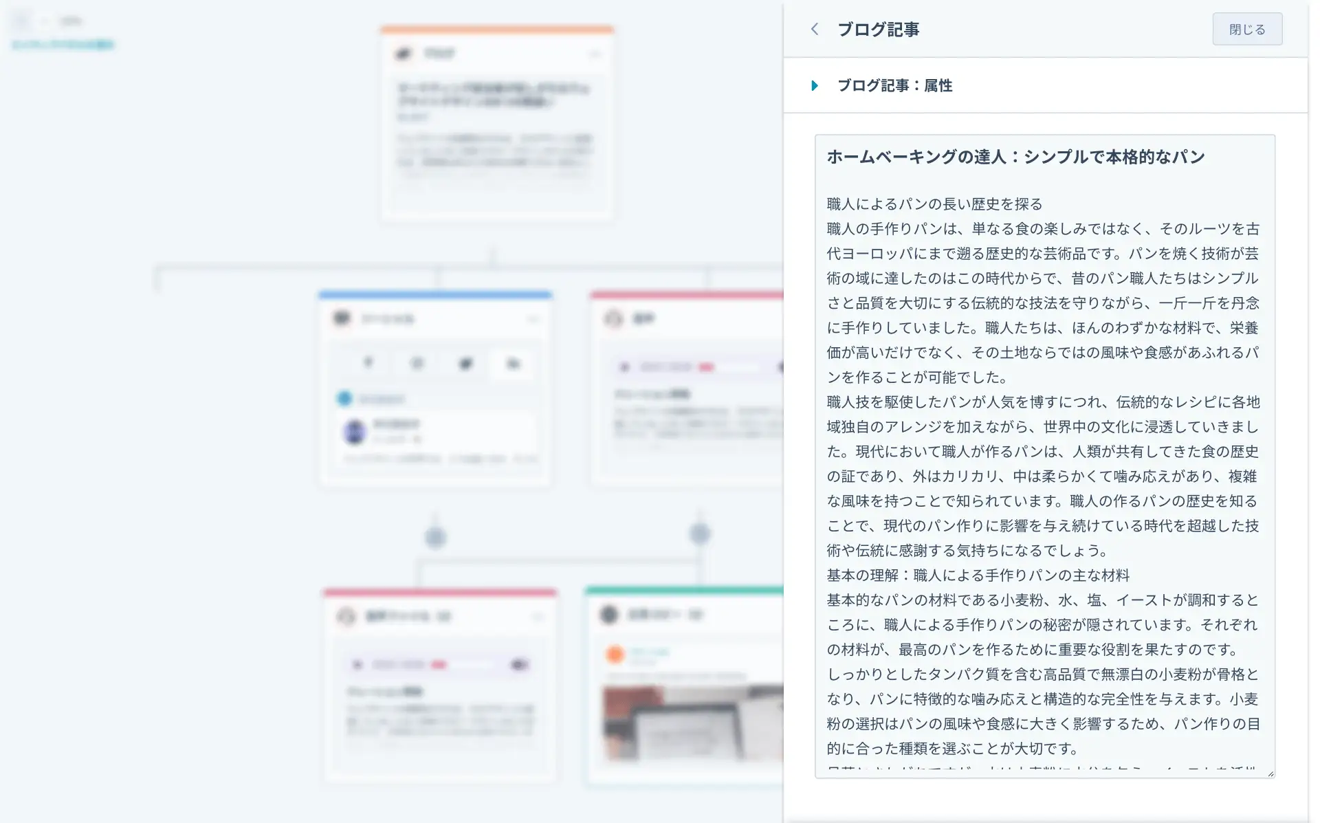 コンテンツリミックスブログ記事生成画面イメージ