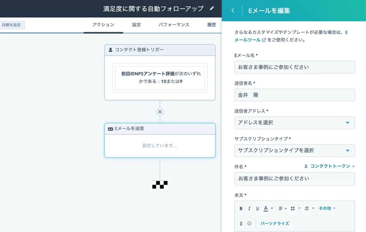 HubSpotオートメーション機能設定画面