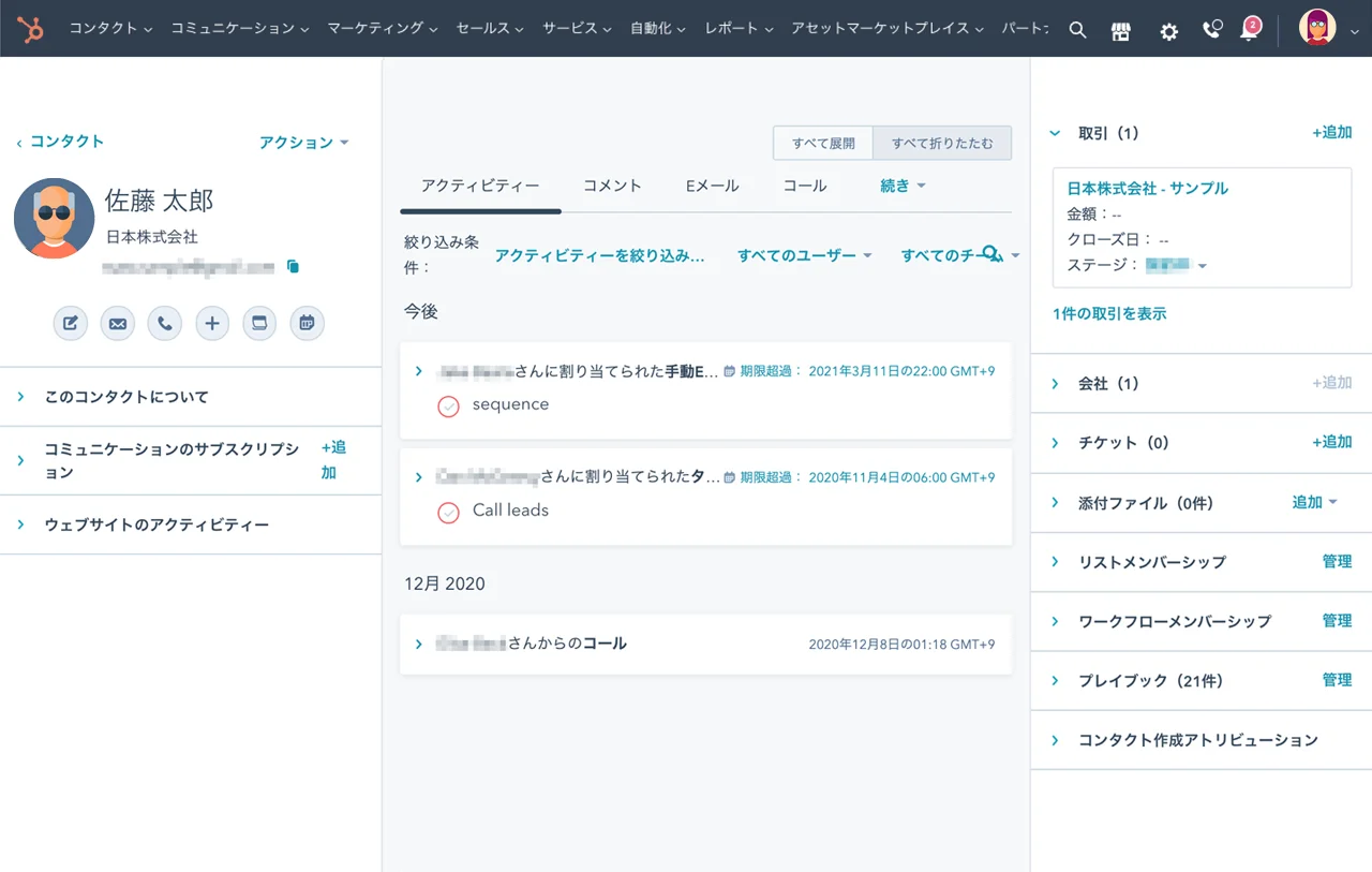 HubSpot顧客情報ページイメージ