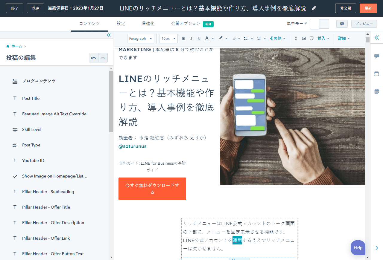 CMS Hubのエディター