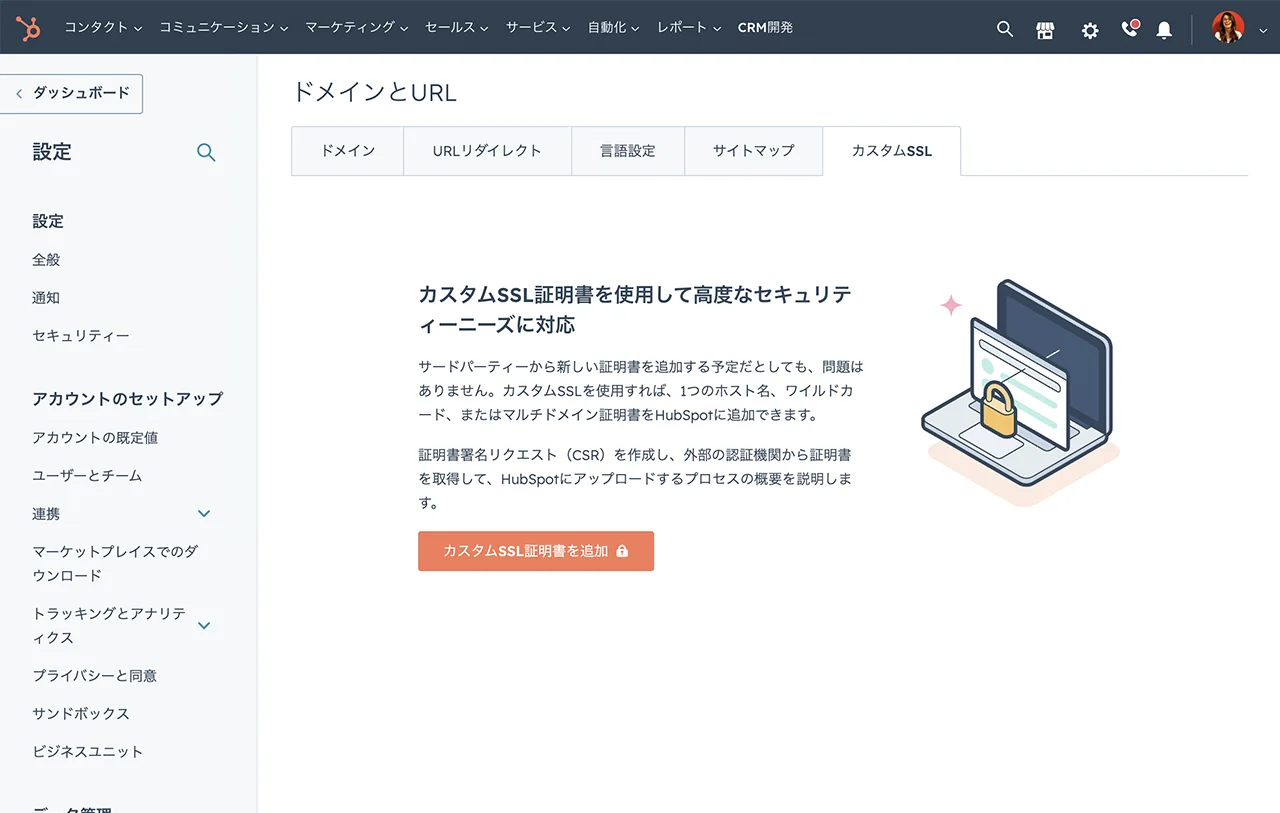 HubSpotのウェブサイト作成ツールのドメインとURLの設定画面