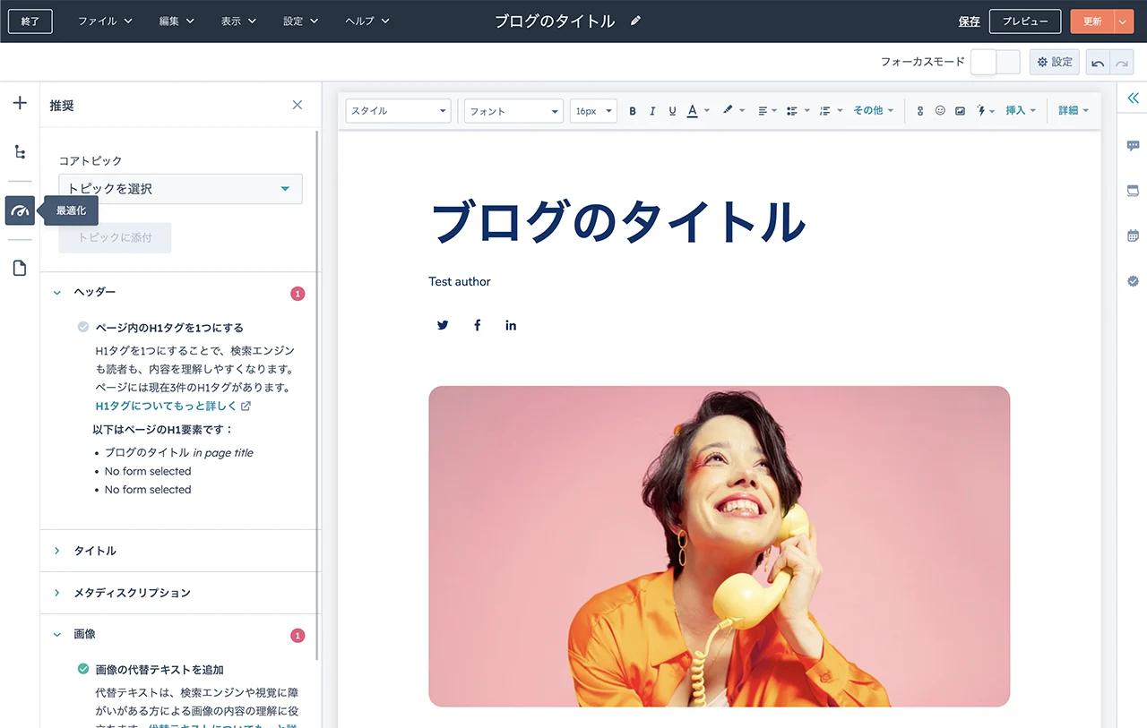 無料のブログ作成ツールのSEOオプション画面