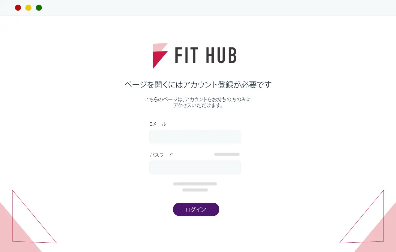 メンバー限定ウェブサイトページの例