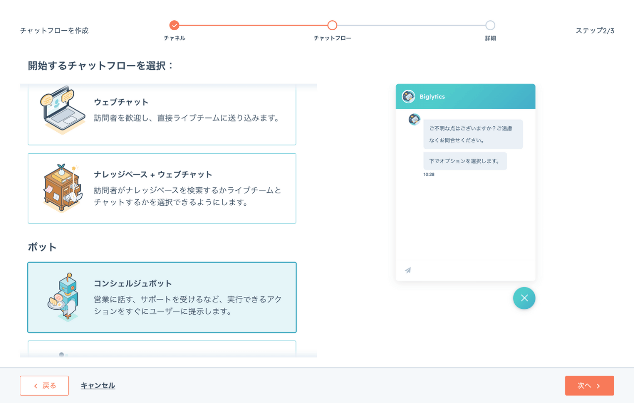 HubSpotのチャットフロー作成ツールでウェブチャットまたはチャットボットをウェブサイトに追加