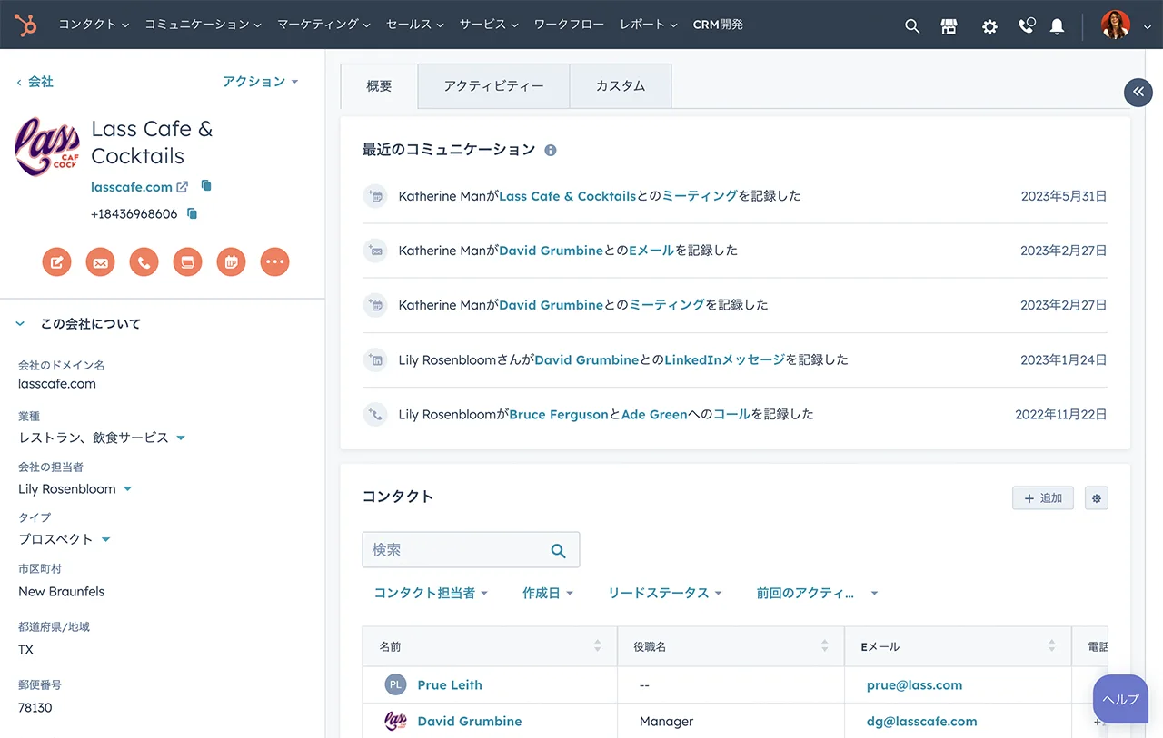 HubSpotのリード管理ツールのコンタクト一覧画面