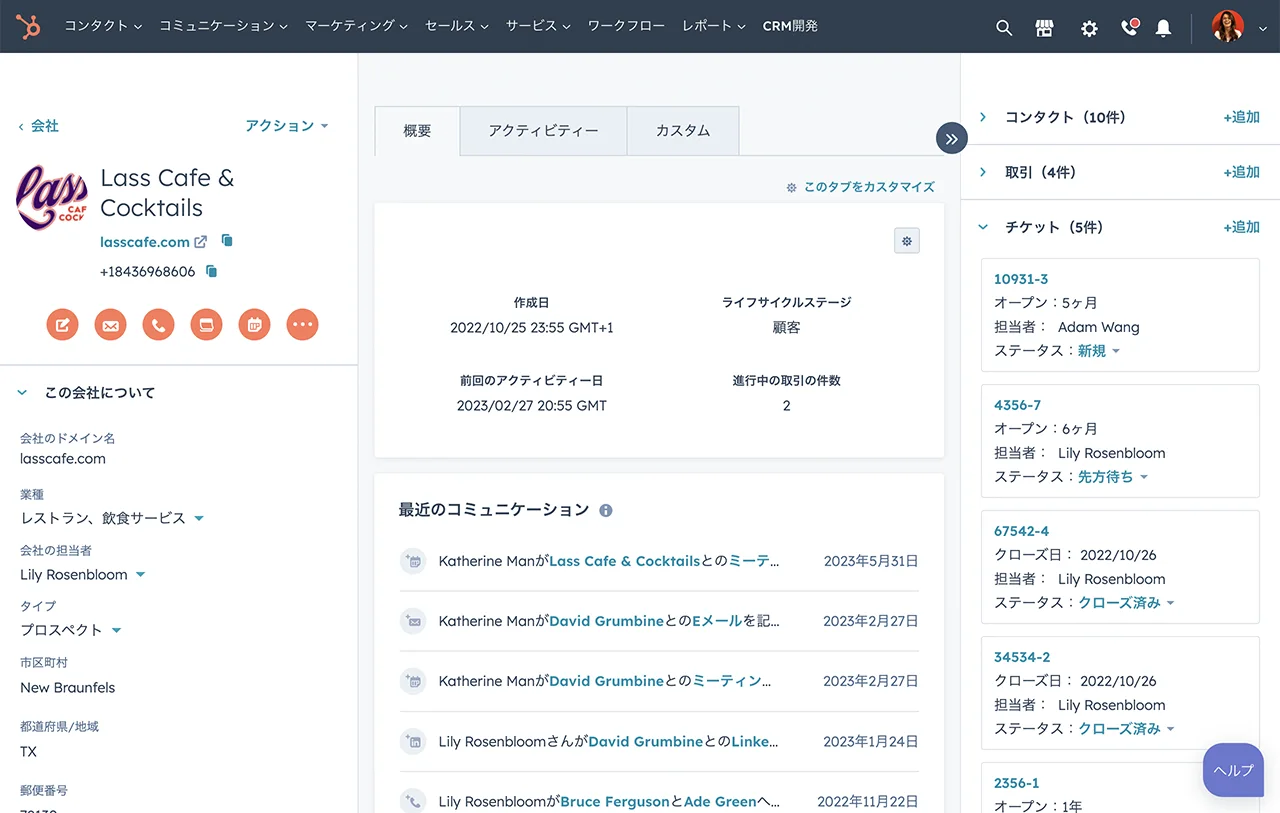 絞り込み可能なHubSpotのマーケティングダッシュボードのアクティビティータブ