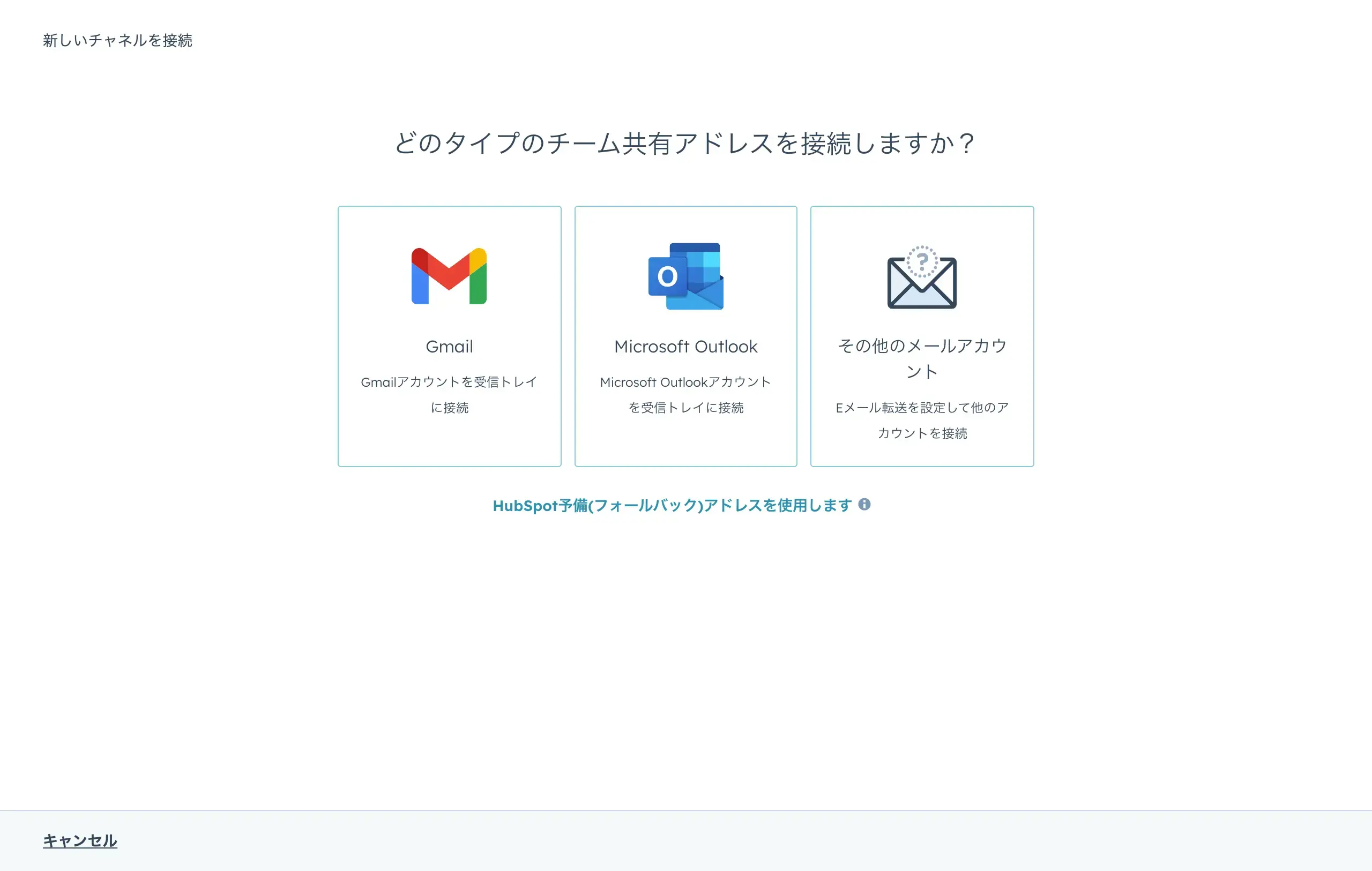 ユーザーが個人のEメールをHubSpotのチームの共有アドレスに接続する方法を示すHubSpotのUI