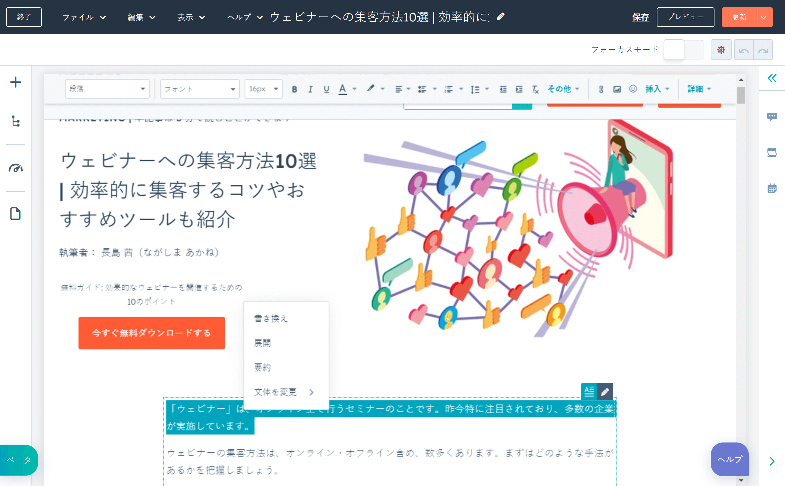 記事に合わせてAI生成された画像が表示されたHubSpotのAI搭載ブログ生成機能