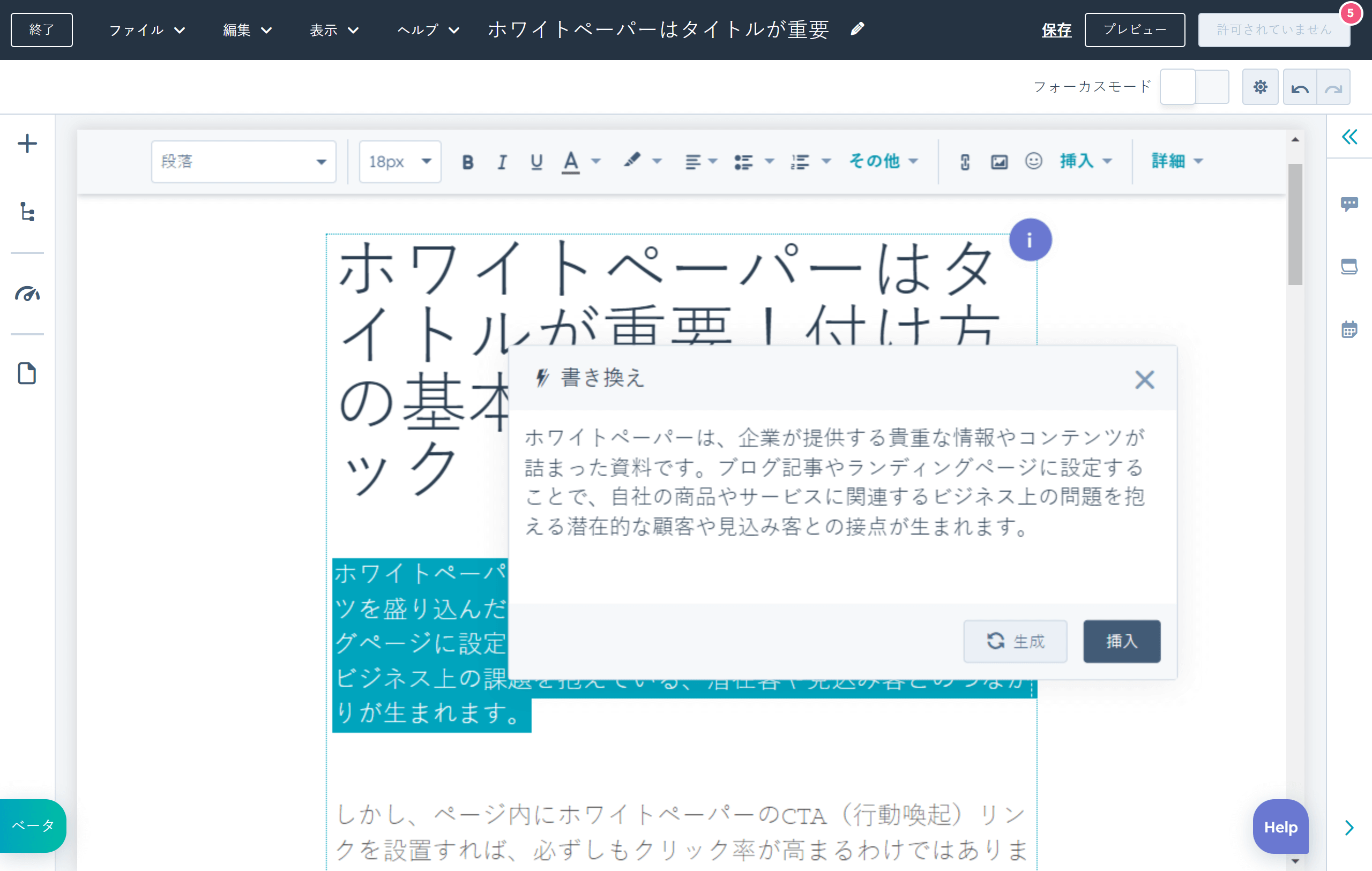 記事のアウトラインを表示するHubSpotのAI搭載ブログ生成機能