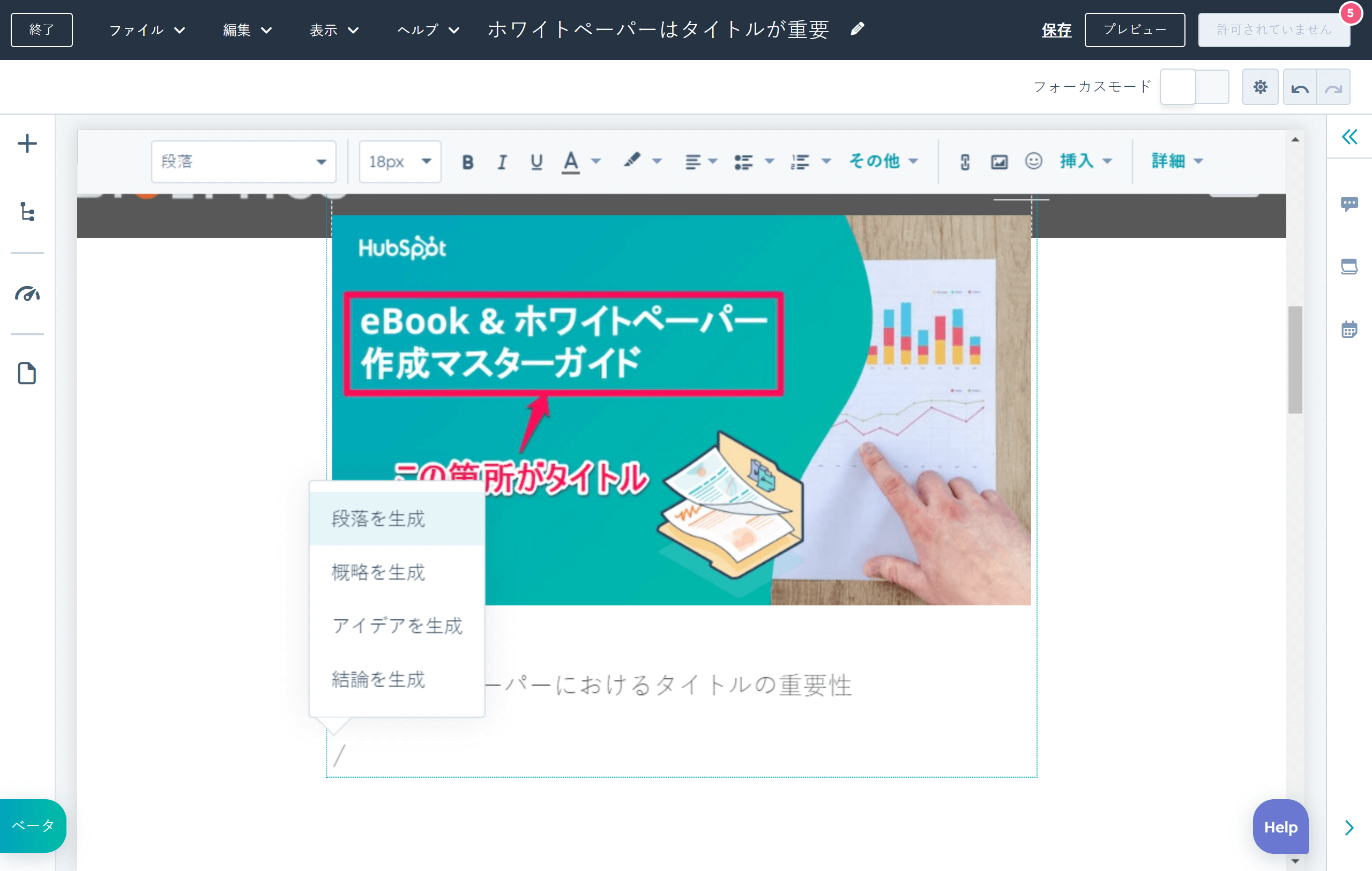 HubSpotのAI搭載ブログ生成機能を使って記事を編集している画面