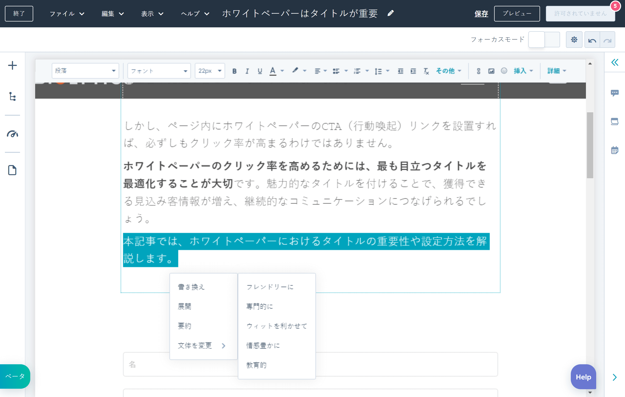 ランディングページの文章を書き換えるHubSpotの文章リライト機能