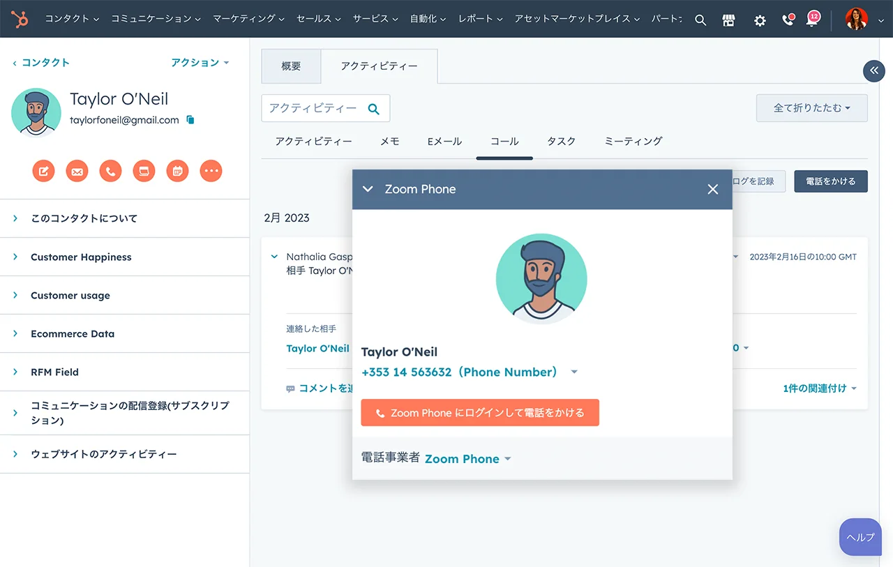 HubSpotのコミュニケーション インテリジェンス ツールのZoom通話