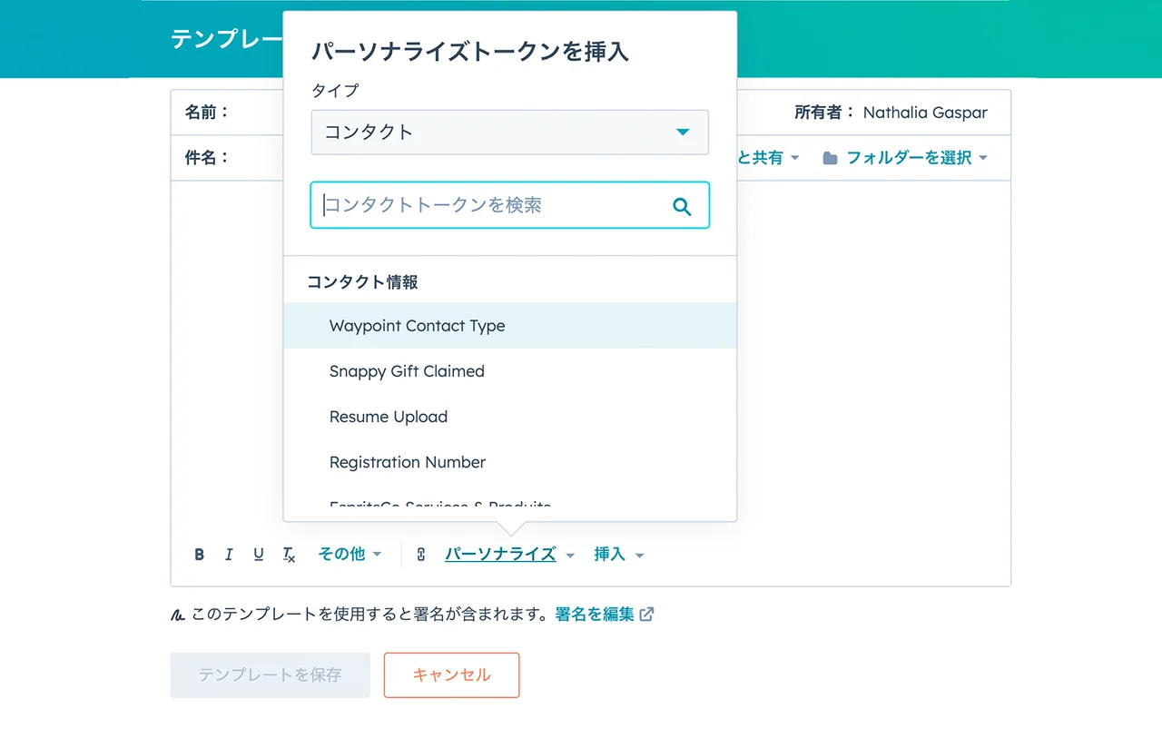 HubSpotのEメールテンプレート作成ツールのパーソナライズトークンの挿入画面