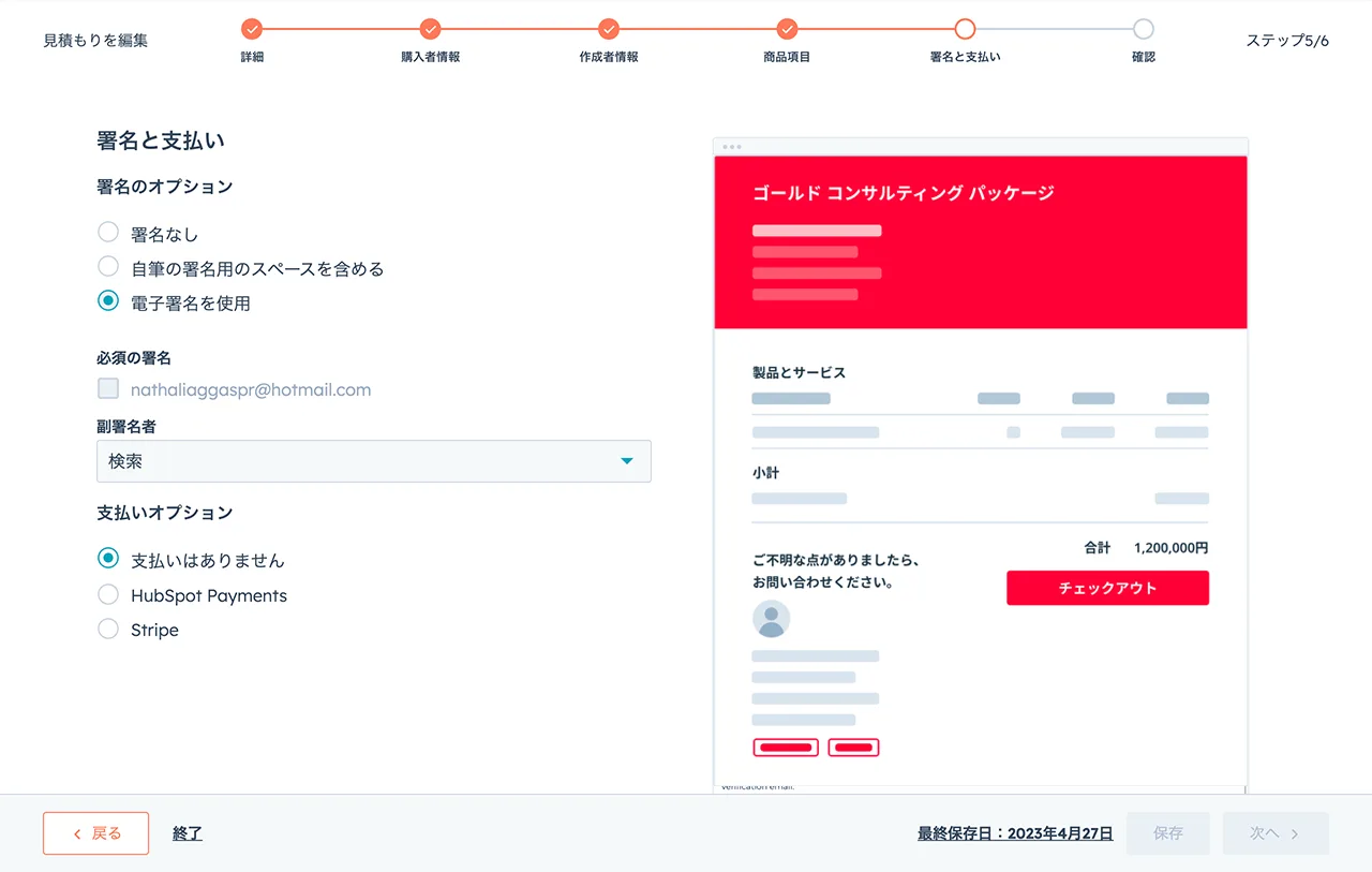 HubSpotの見積書作成ツールの複数の商品項目の追加オプション