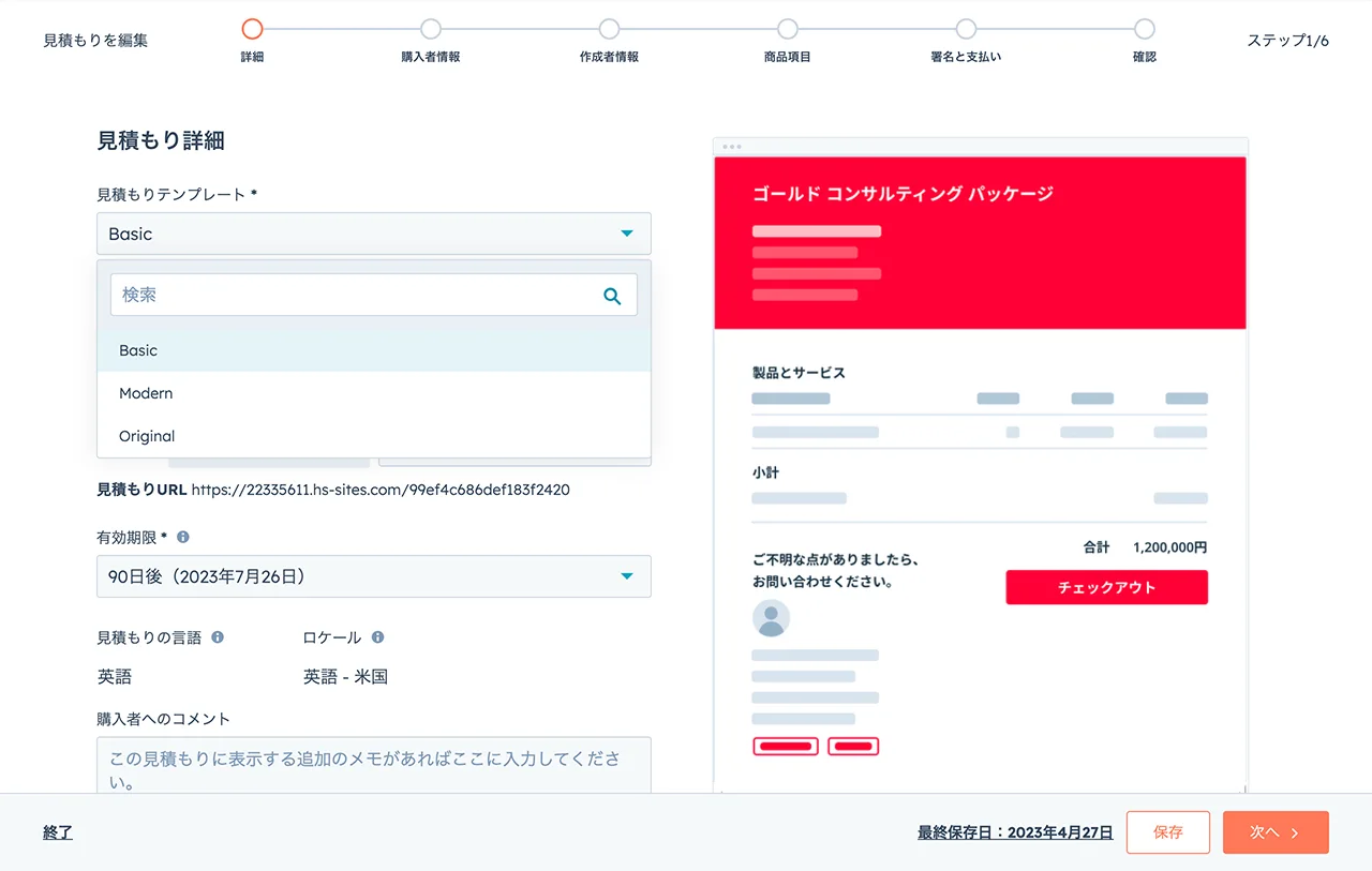 HubSpotの見積書作成ツールの見積もりテンプレートオプション