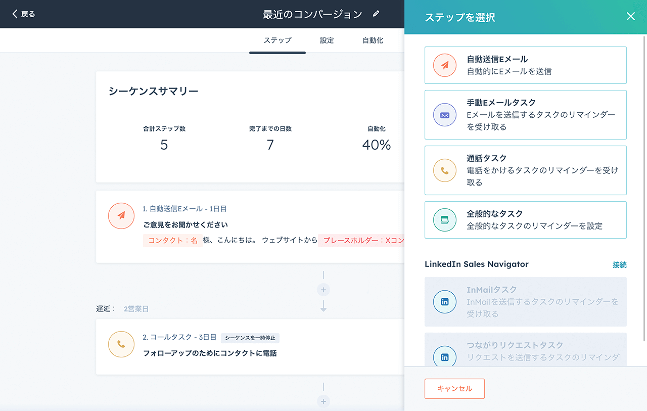 シーケンスの新規作成手順が表示された、HubSpotのセールス オートメーション ツールの画面