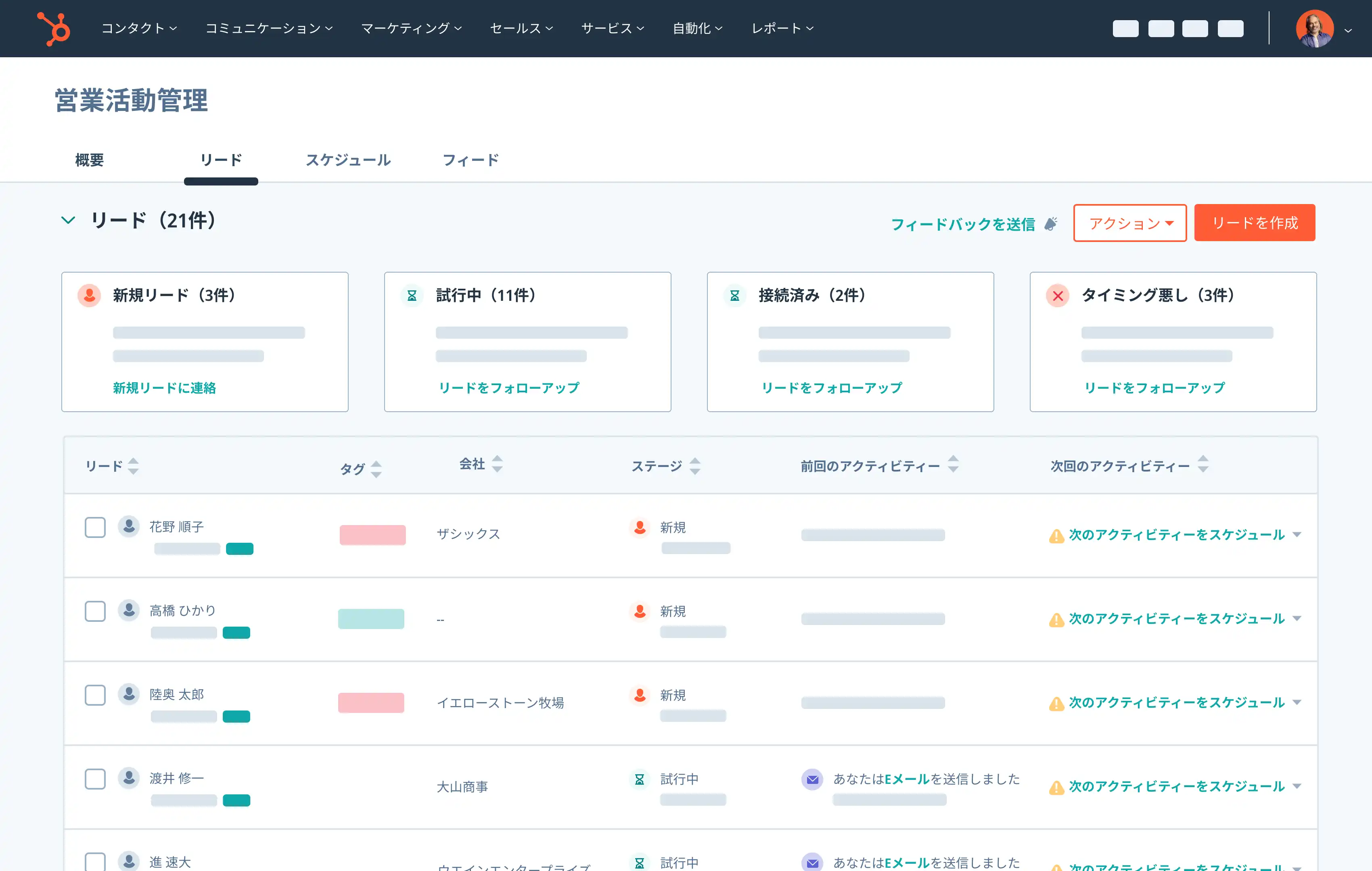 HubSpotの営業活動管理ワークスペースのパイプライン自動管理画面