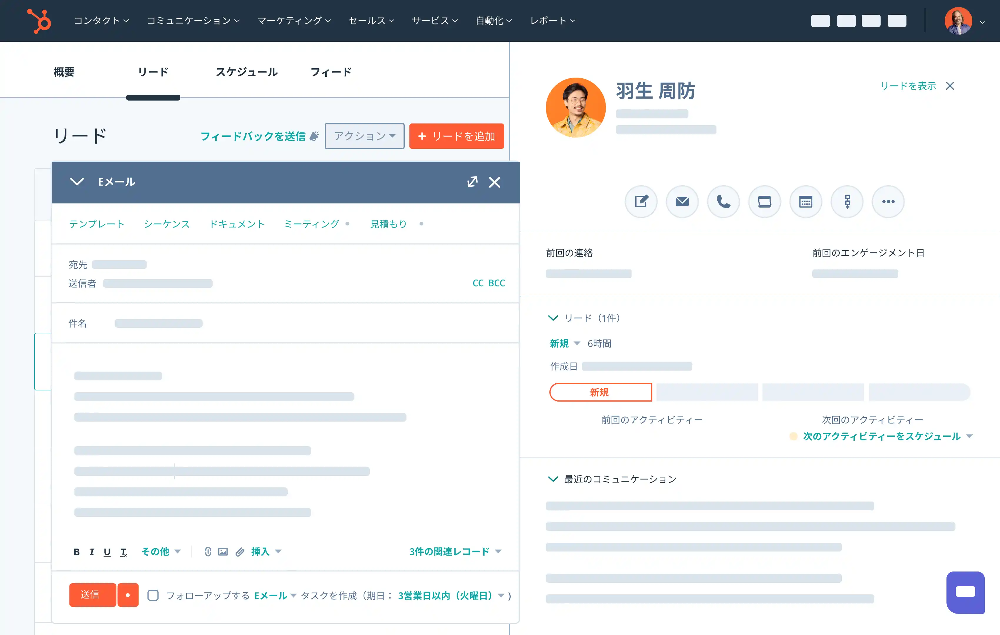 HubSpotの営業活動管理ワークスペースに表示されるEメール作成画面