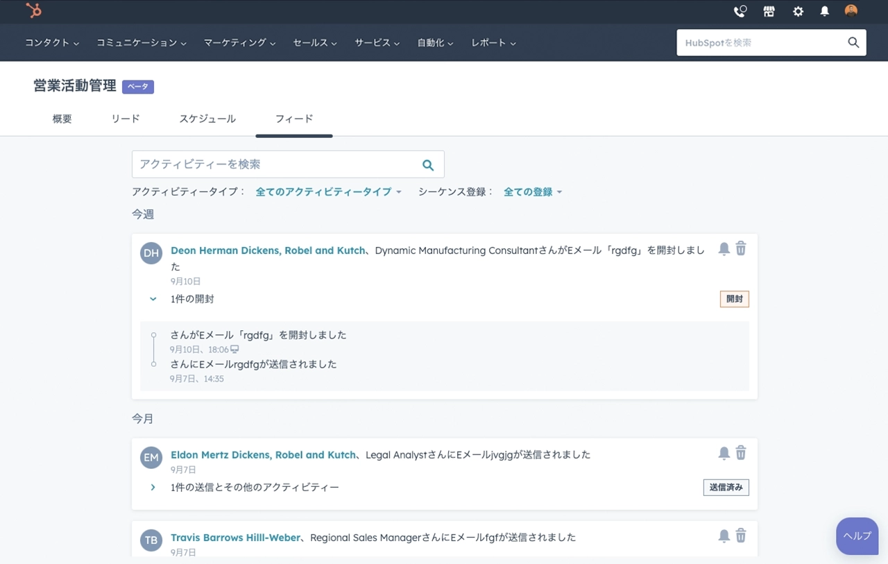 HubSpotの営業活動管理ワークスペースのタスク画面