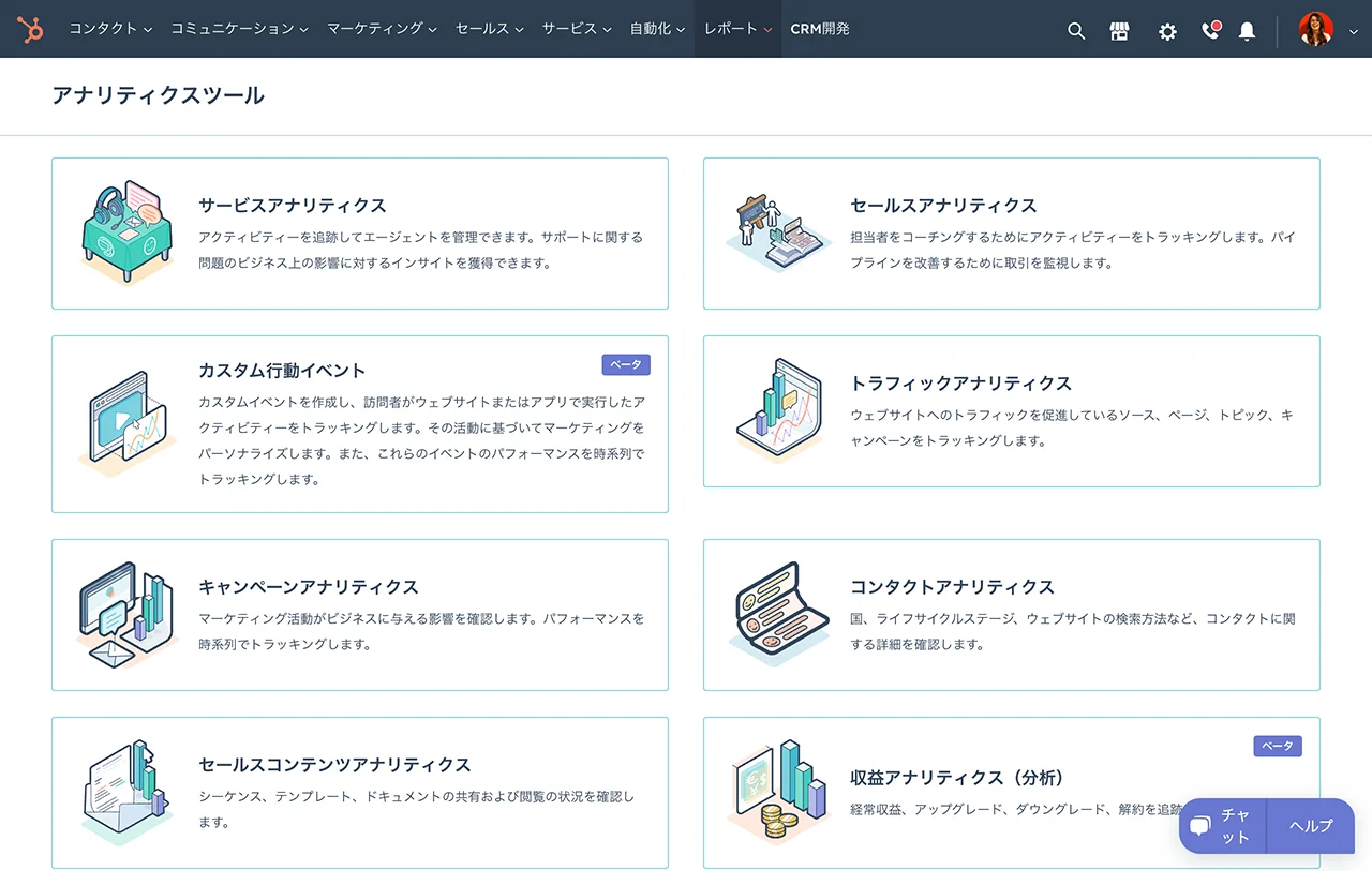 カスタマー サービス アナリティクス レポートのナビゲーション画面