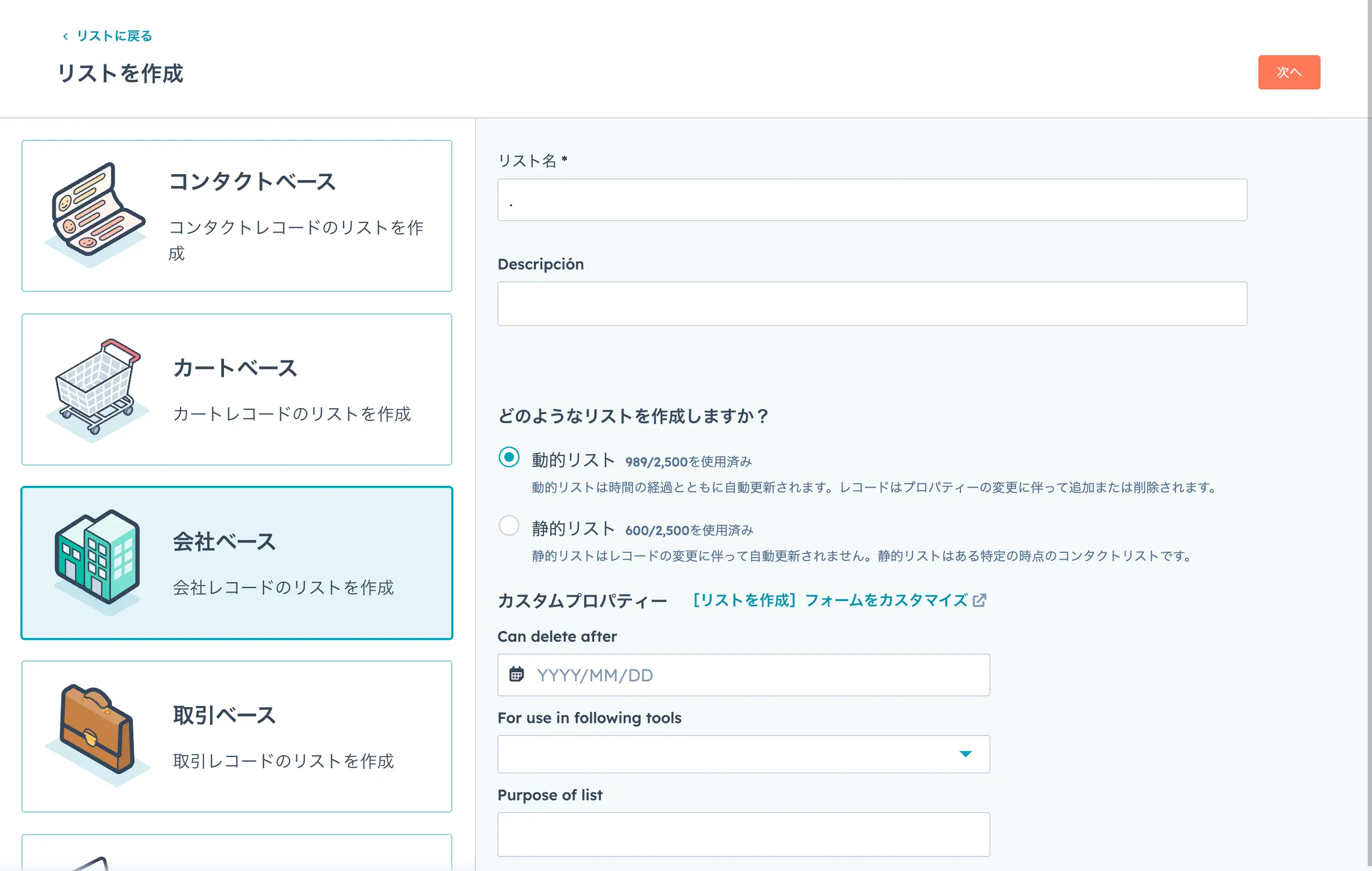 会社ベースのリストを表示しているHubSpotのアカウントベースドマーケティング機能のユーザーインターフェイス