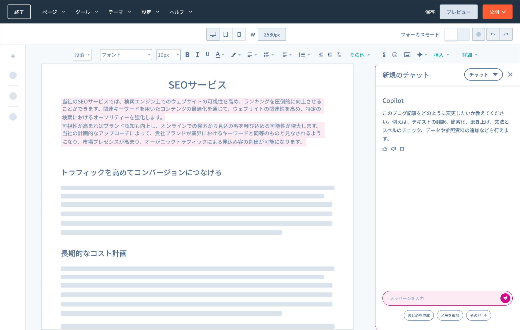 HubSpot Breeze Copilot コンテンツ作成画面イメージ