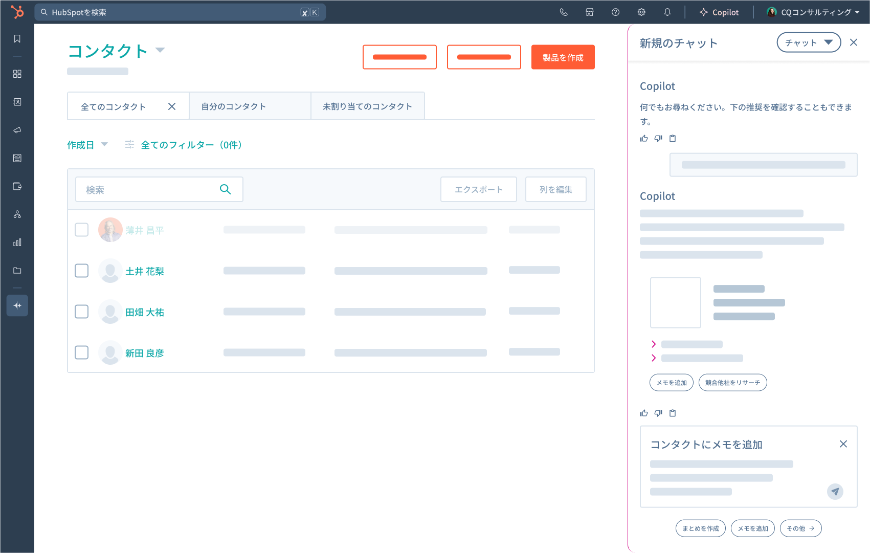 HubSpot Breeze Copilot コンタクト画面イメージ