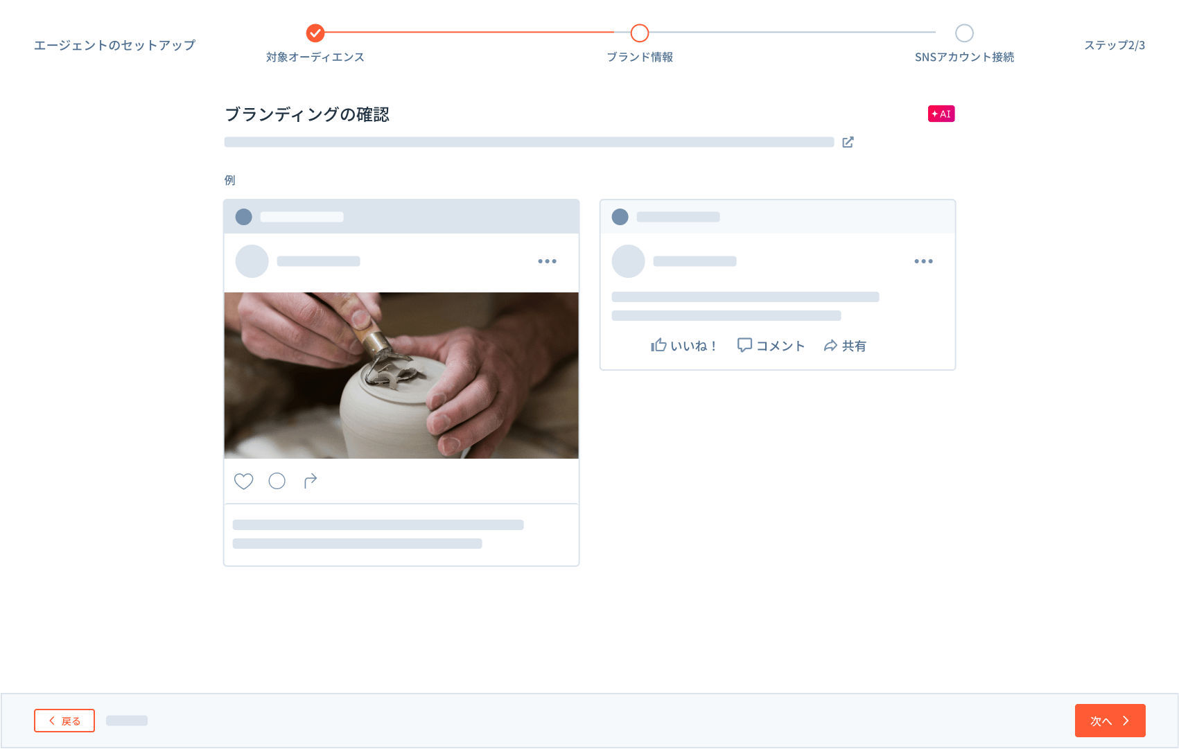 HubSpot Breeze SNSエージェントのセットアップ画面イメージ