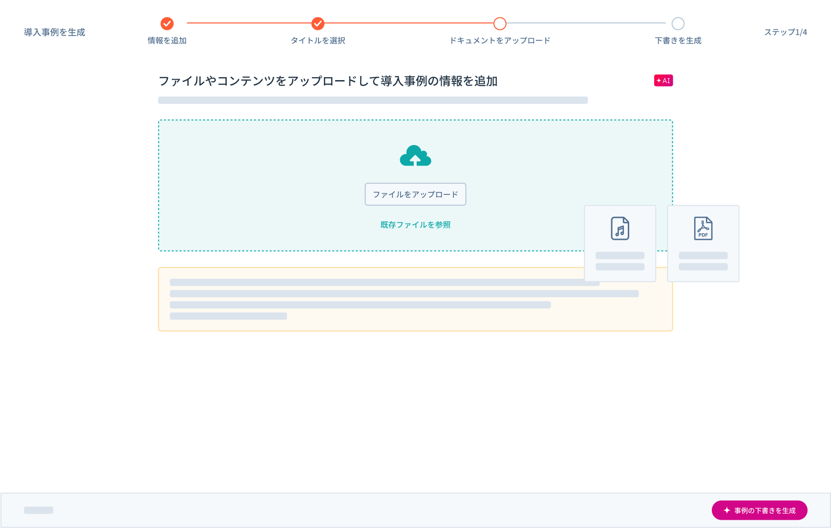 Breeze コンテンツエージェント導入事例作成画面イメージ