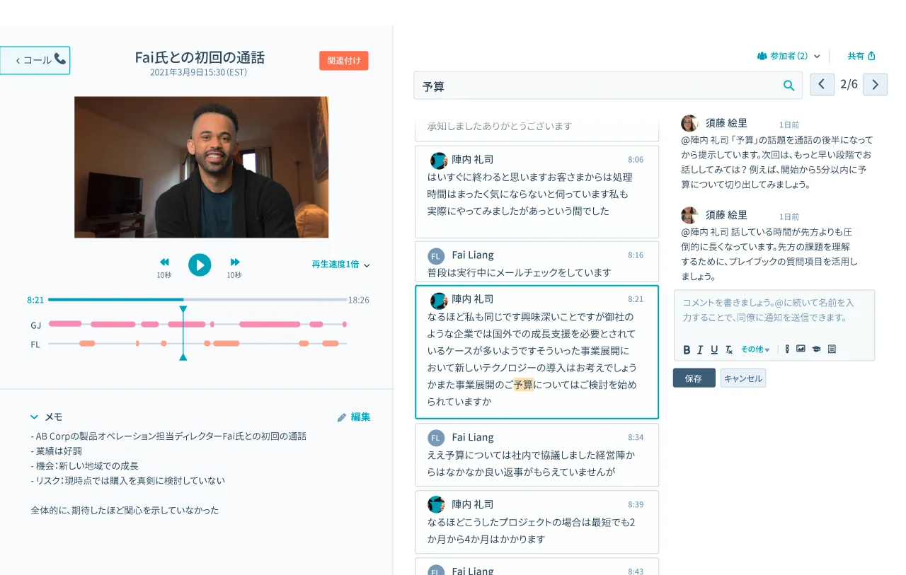 HubSpotのコミュニケーション インテリジェンス ツールのコーチング機能