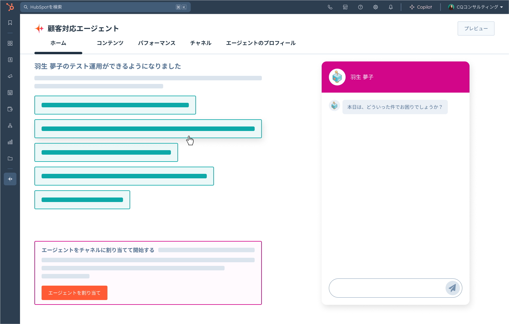 HubSpot Service Hub Breeze顧客対応エージェントの画面イメージ