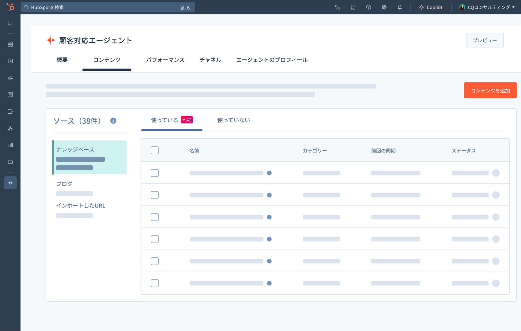 HubSpot Service Hub Breeze顧客対応エージェントのコンテンツ画面イメージ